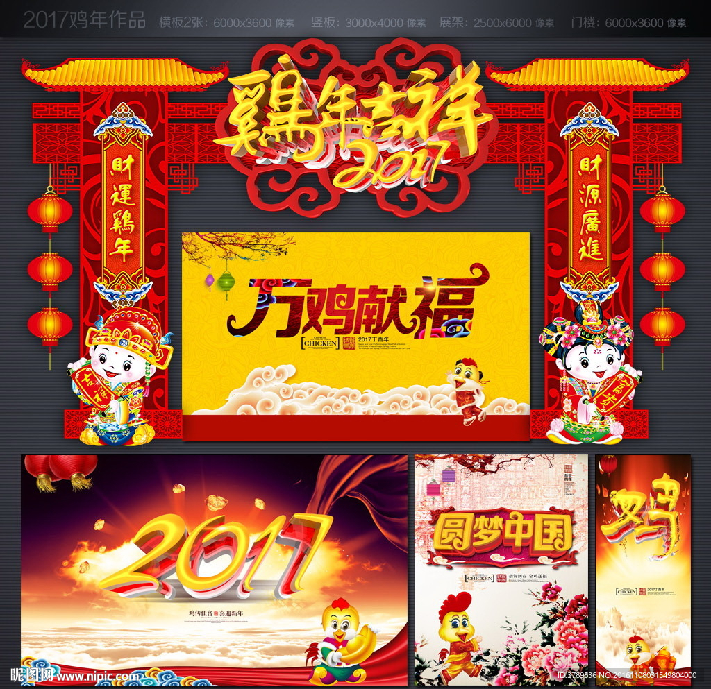 新年装饰拱门
