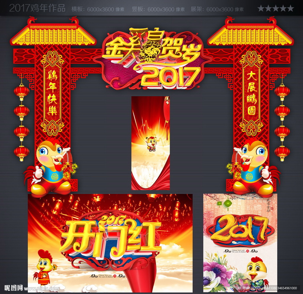 开门红