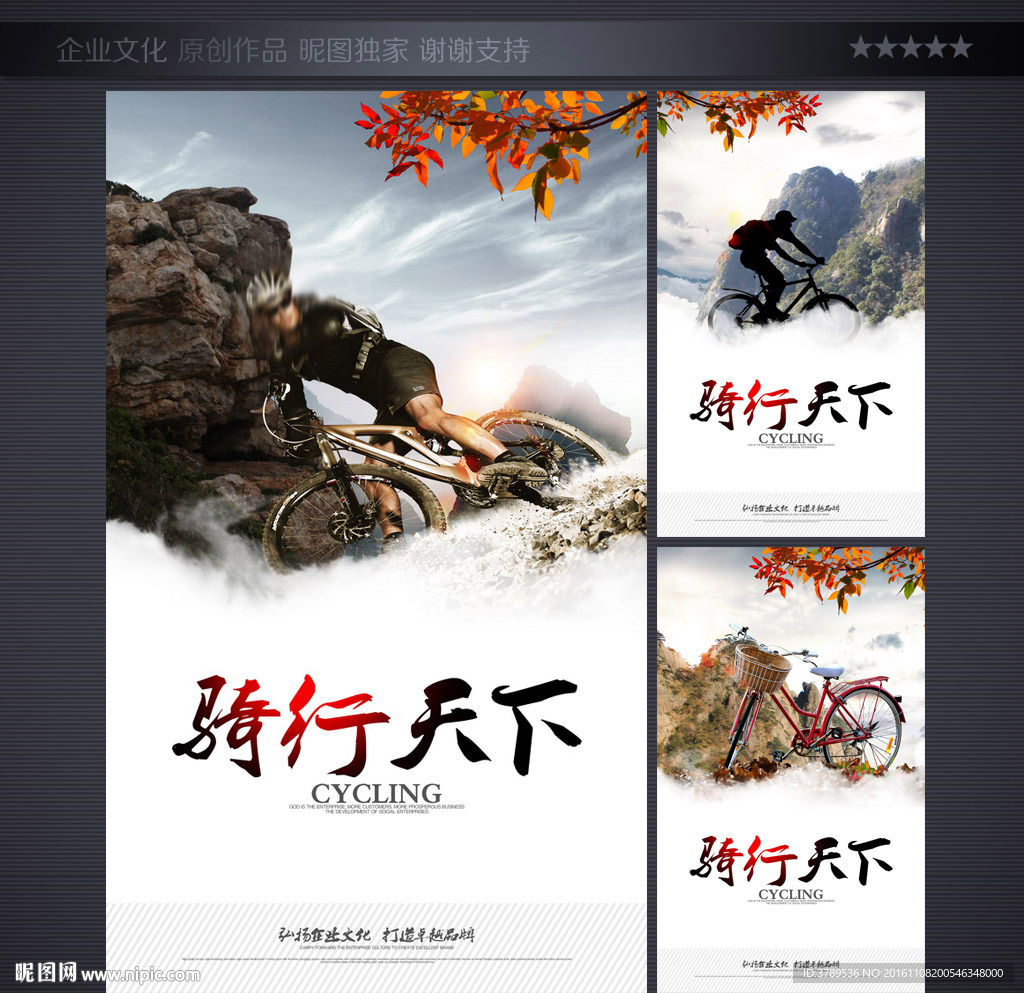 企业文化海报