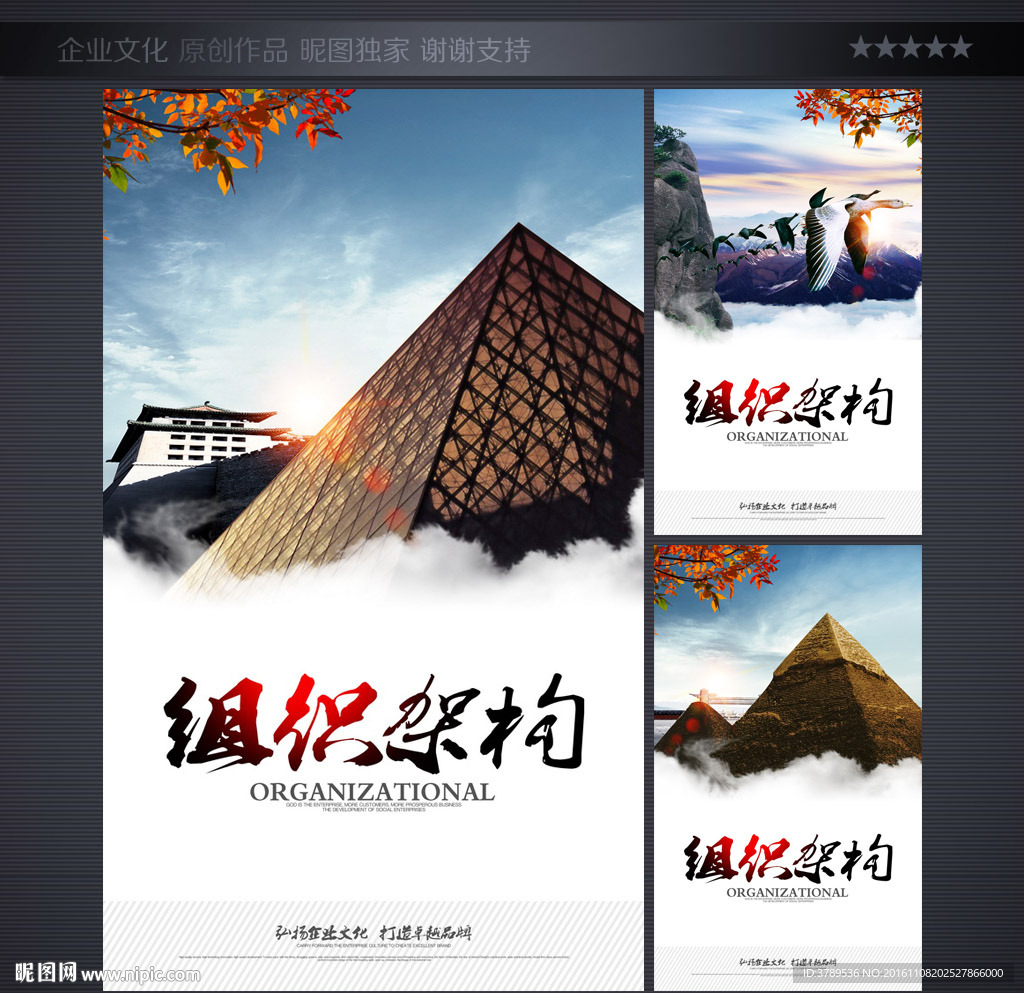 企业文化海报