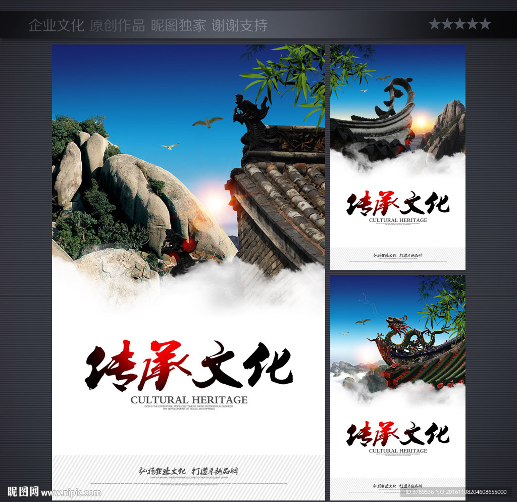 企业文化宣传
