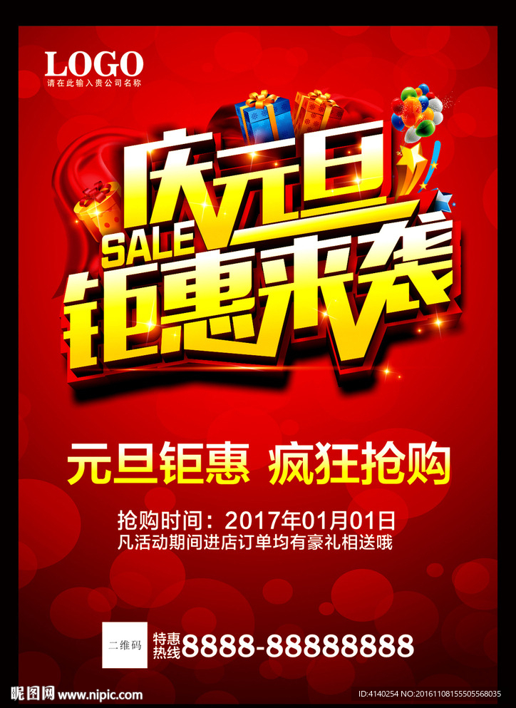 元旦