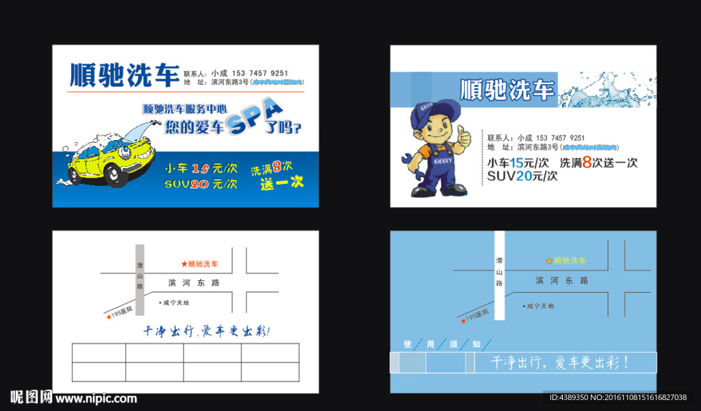 洗车卡会员卡