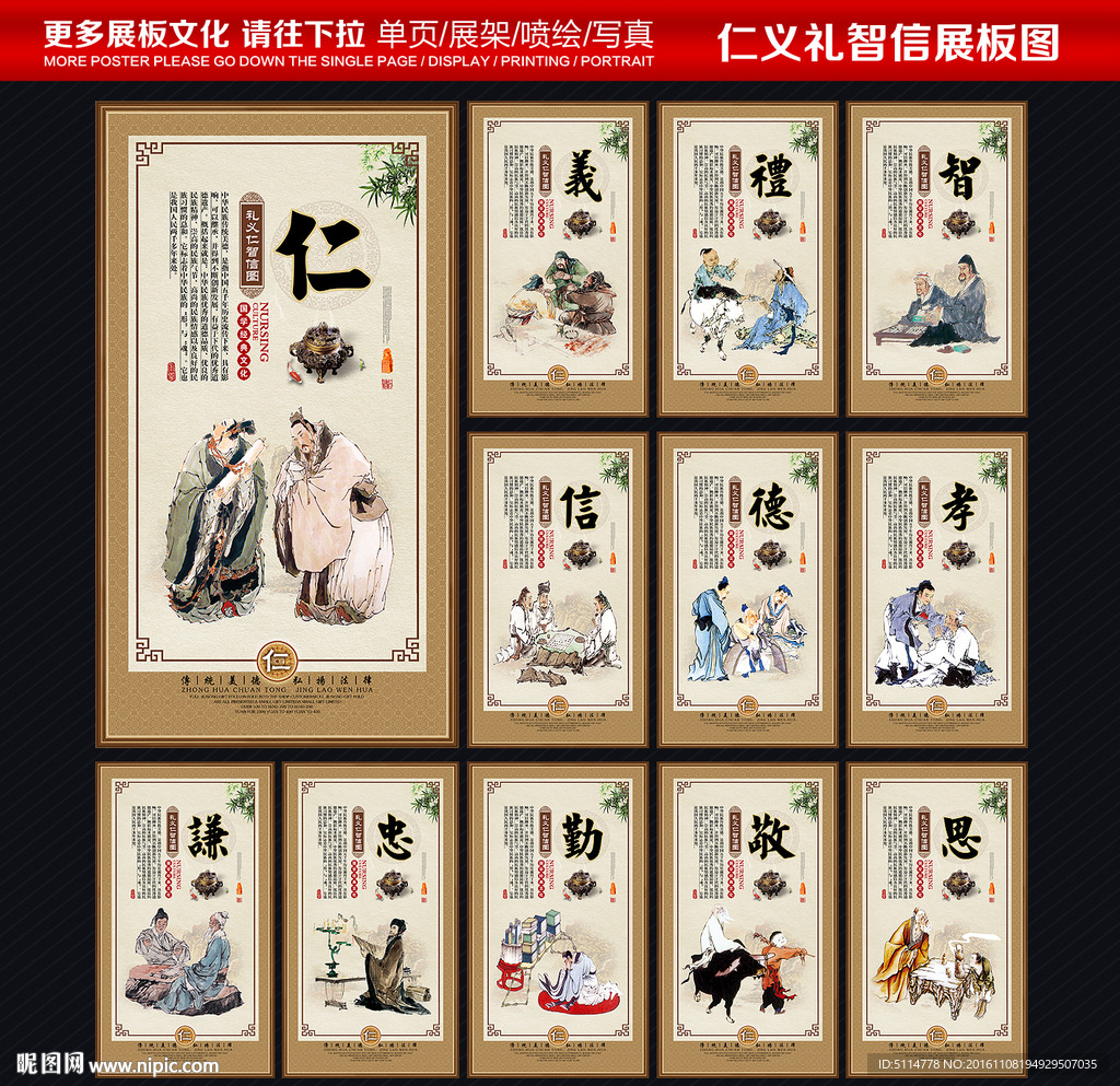 仁义礼智信