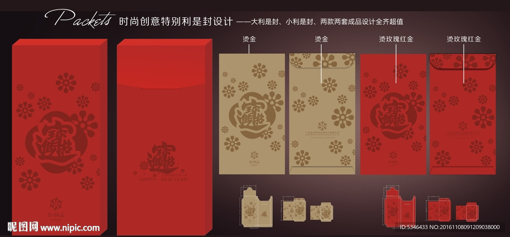 利是封
