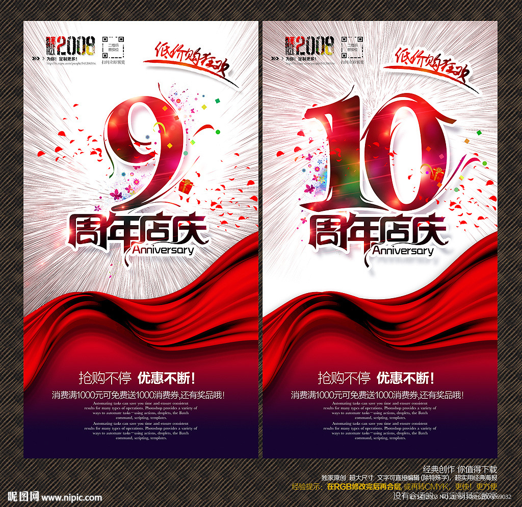 10周年店庆