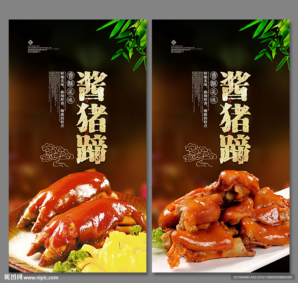 酱猪蹄