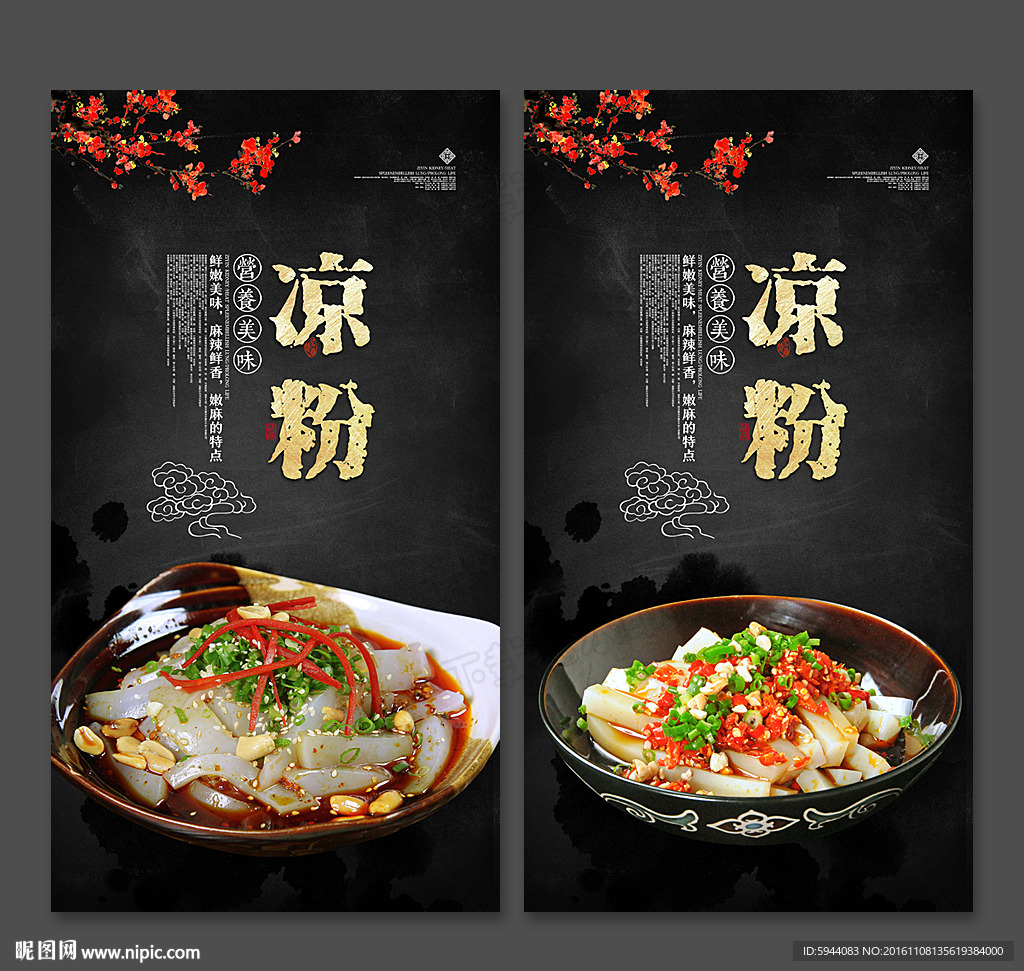 凉粉