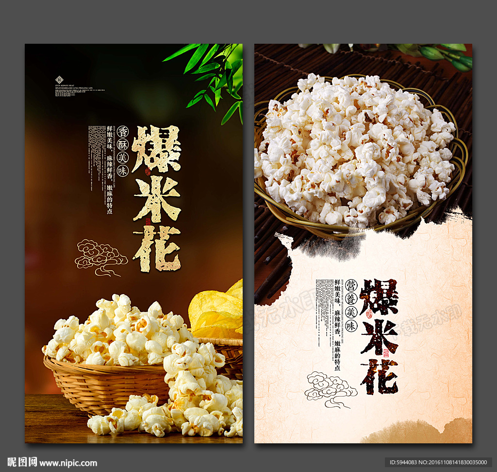 爆米花