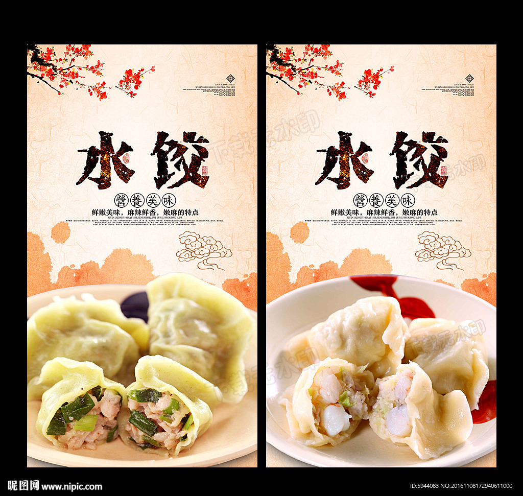水饺