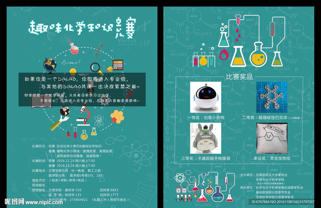 趣味化学知识竞赛