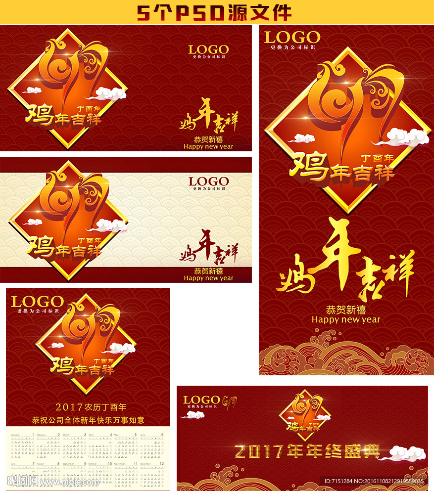 2017年鸡年系列设计