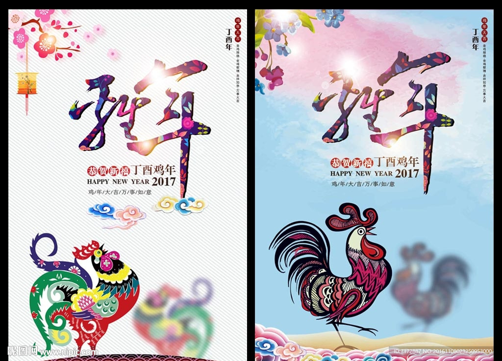 鸡年
