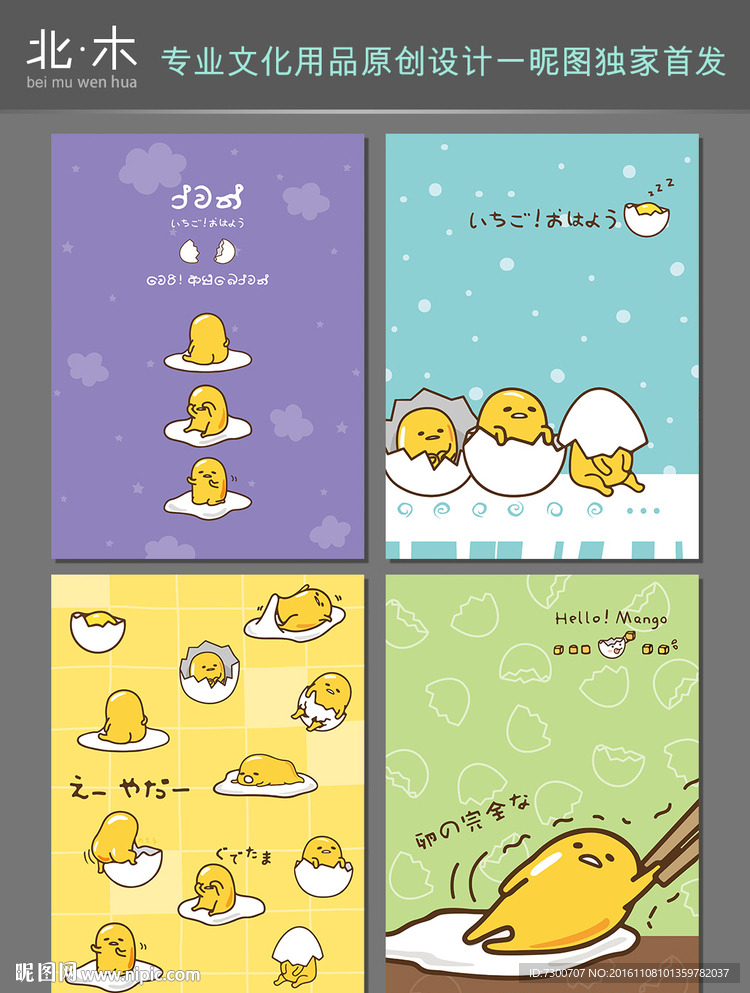 本子封面 萌萌蛋黄君