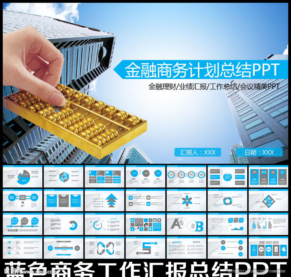 金融行业PPT模板