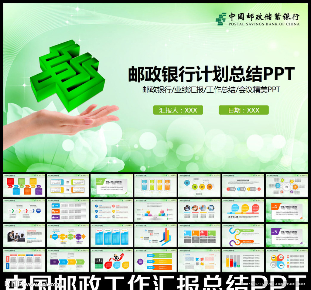 邮政PPT
