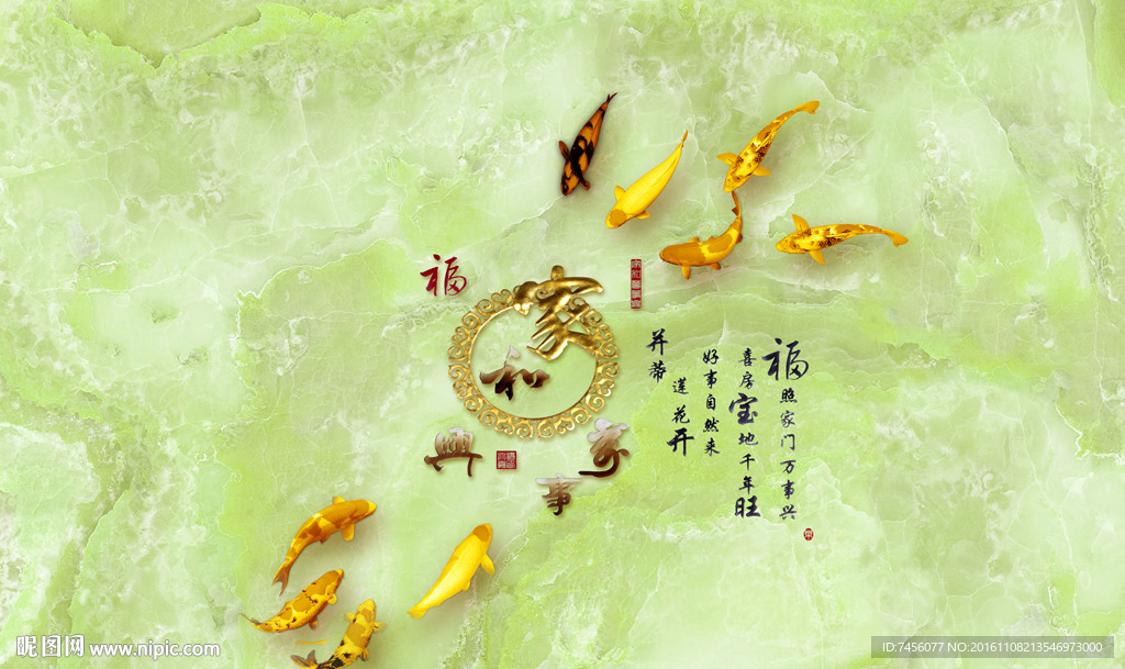 家和万事兴九鱼图大理石背景墙