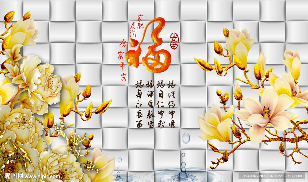 彩雕牡丹花玉兰花软包背景墙