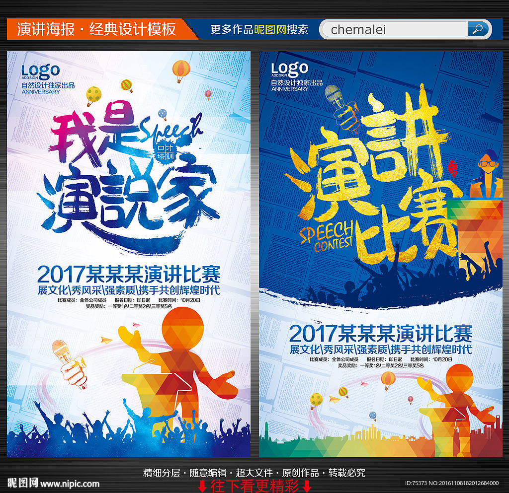 演讲比赛