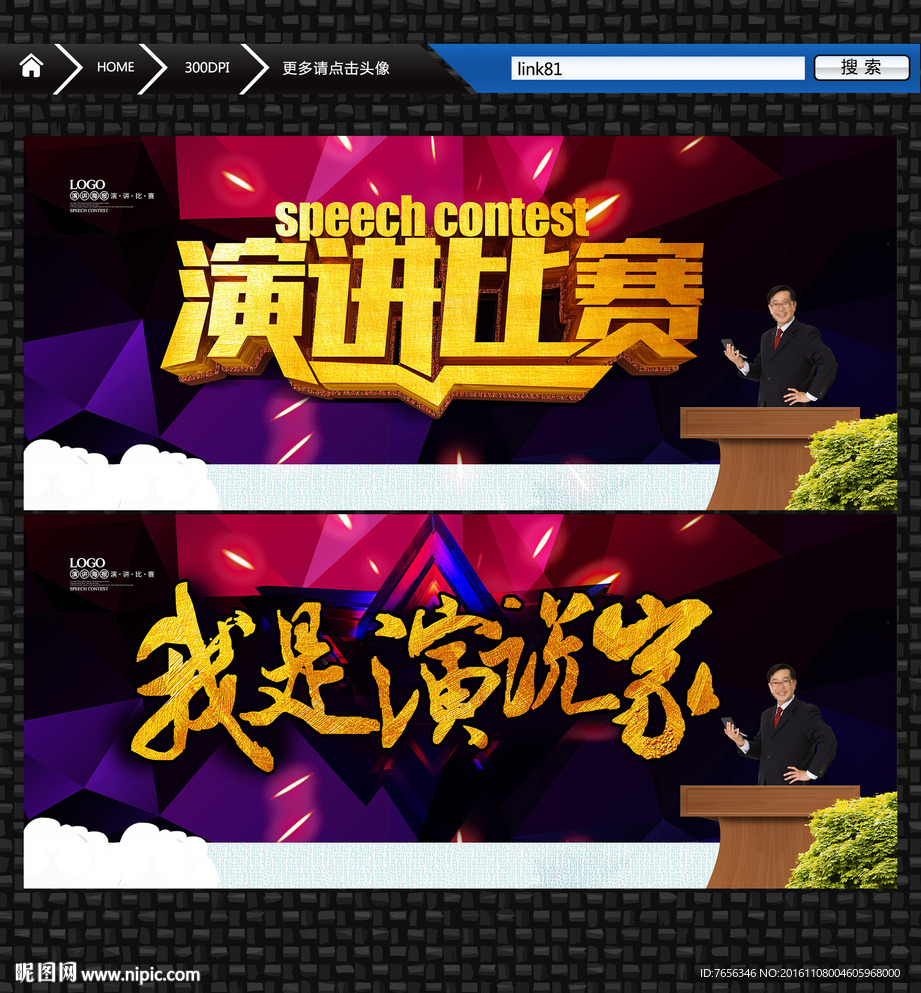 我是演说家 演讲比赛