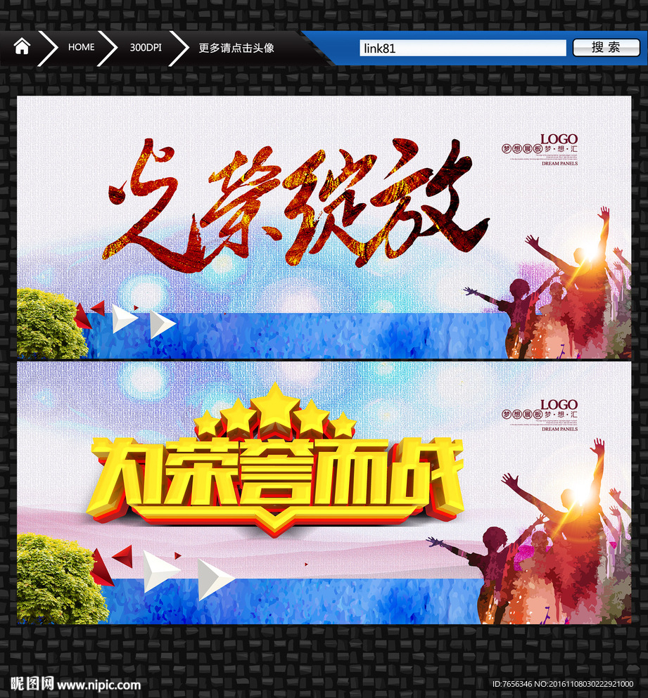 光荣绽放 为荣誉而战