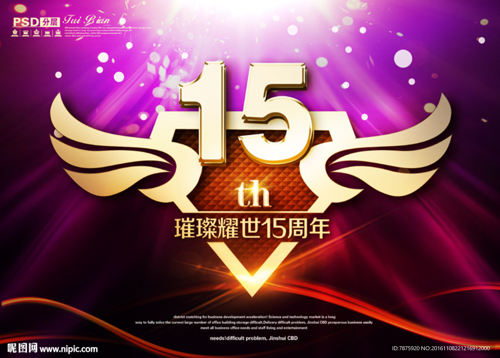 15周年