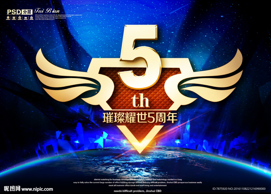 5周年