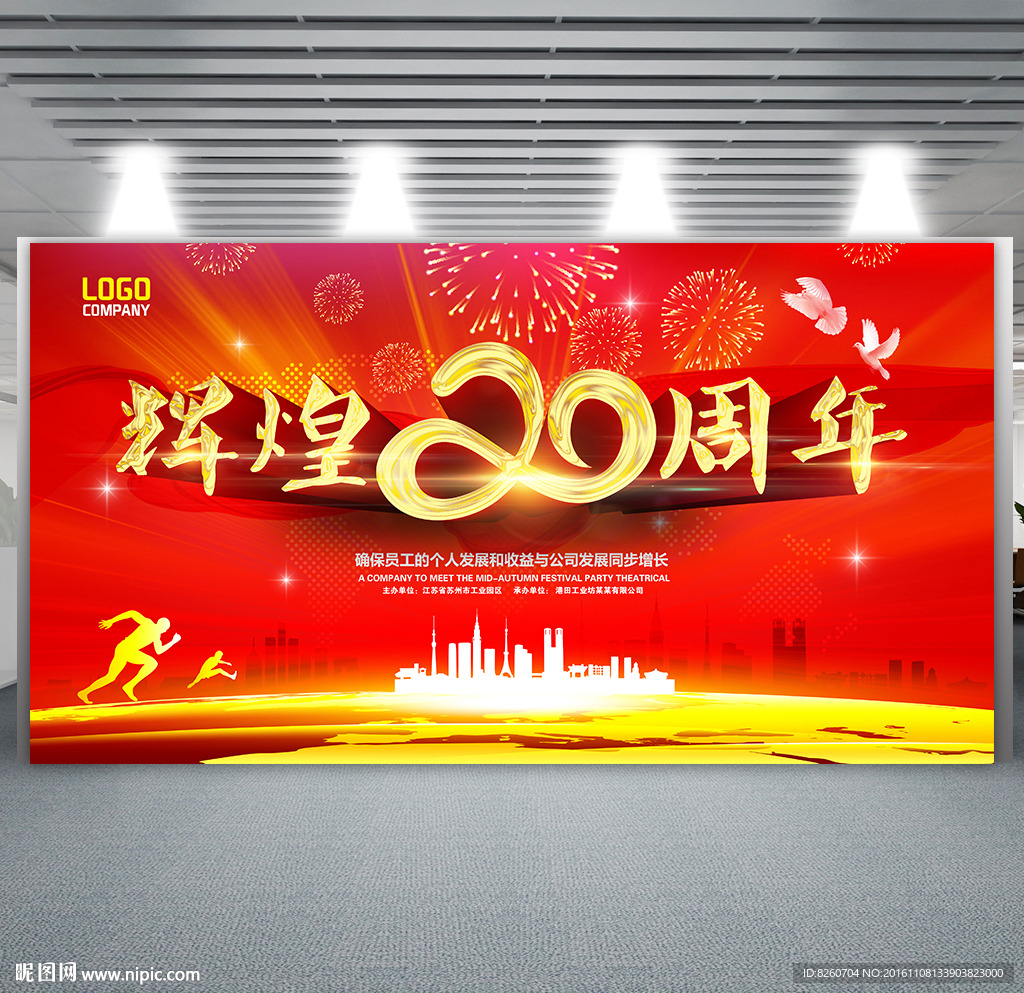 20周年庆