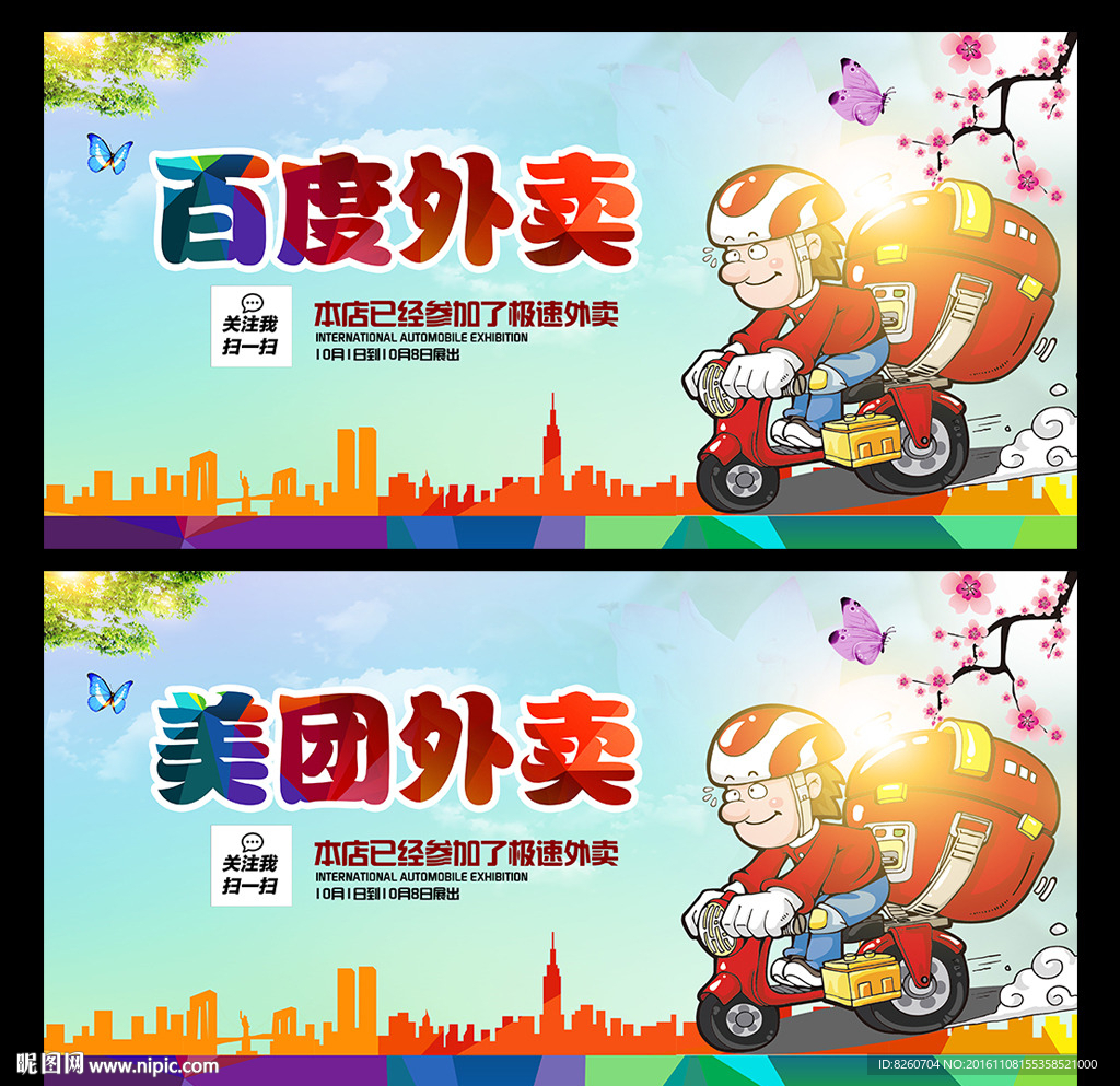 外卖海报