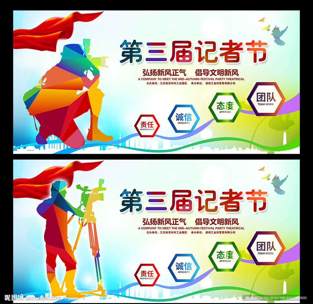 记者节
