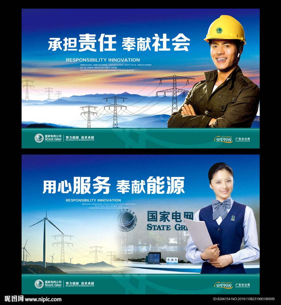 国家电网