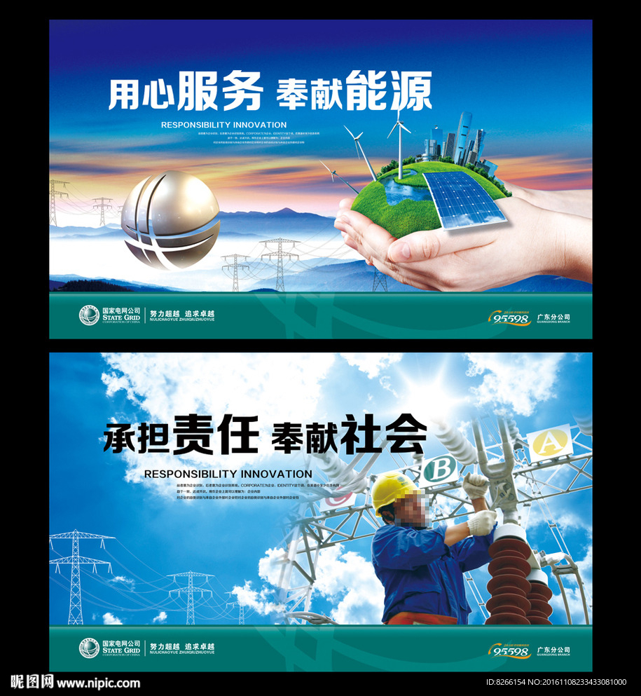 国家电网