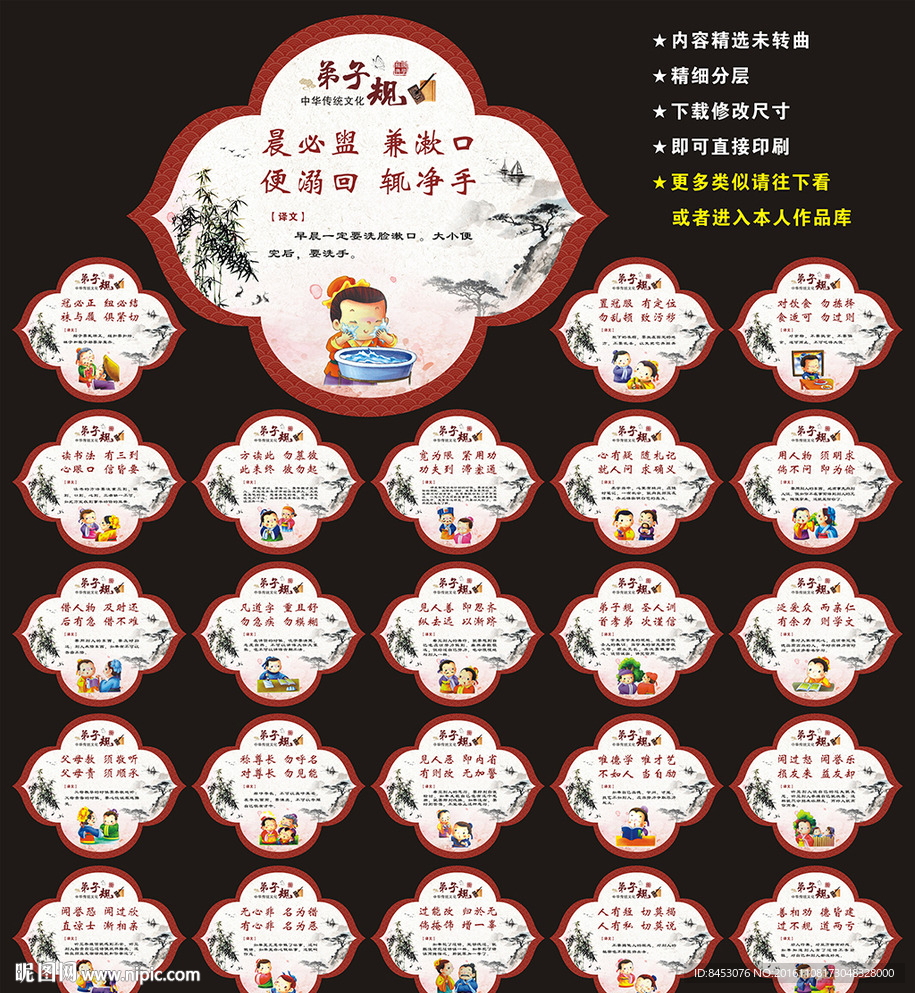 弟子规