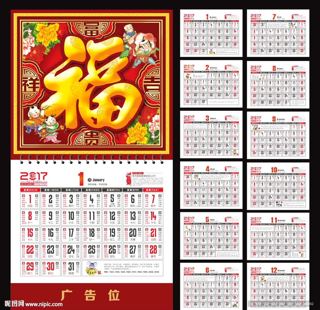 吉祥福文化黄历表艺术吊历模板