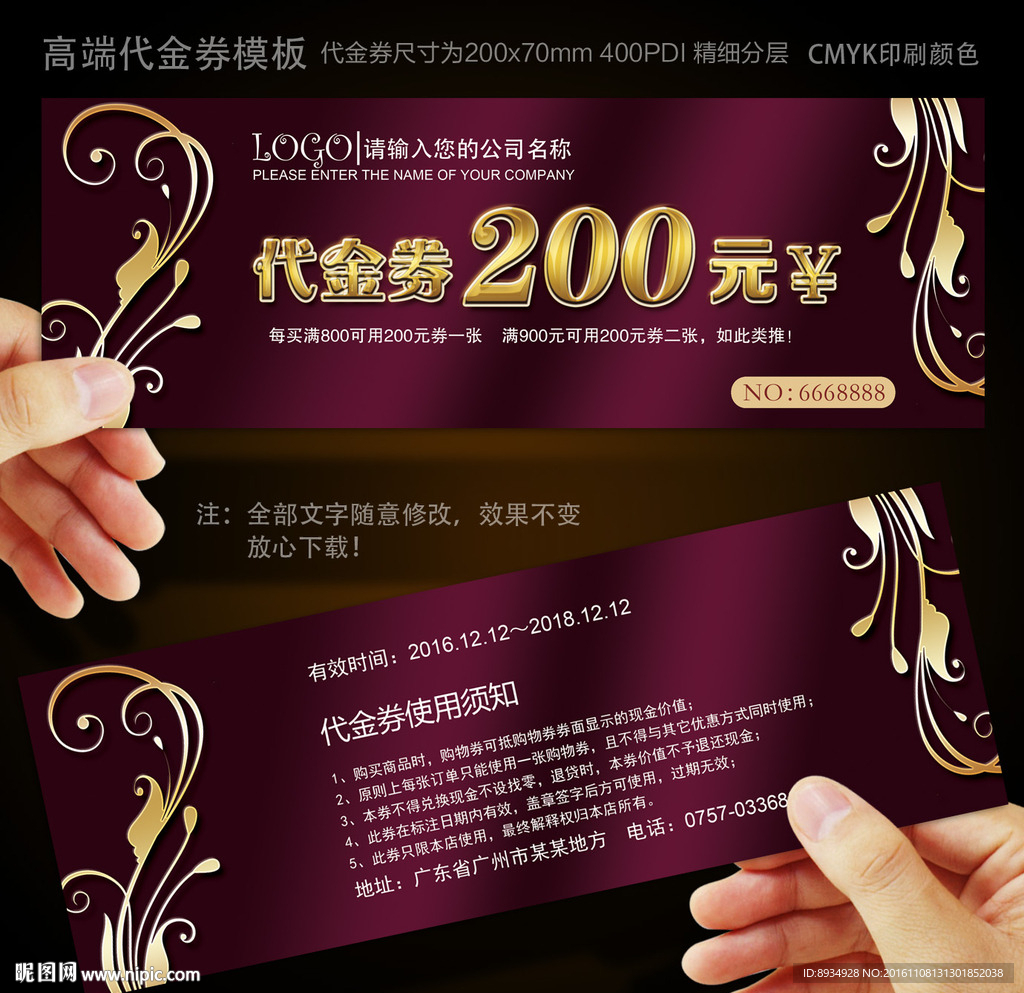 代金券
