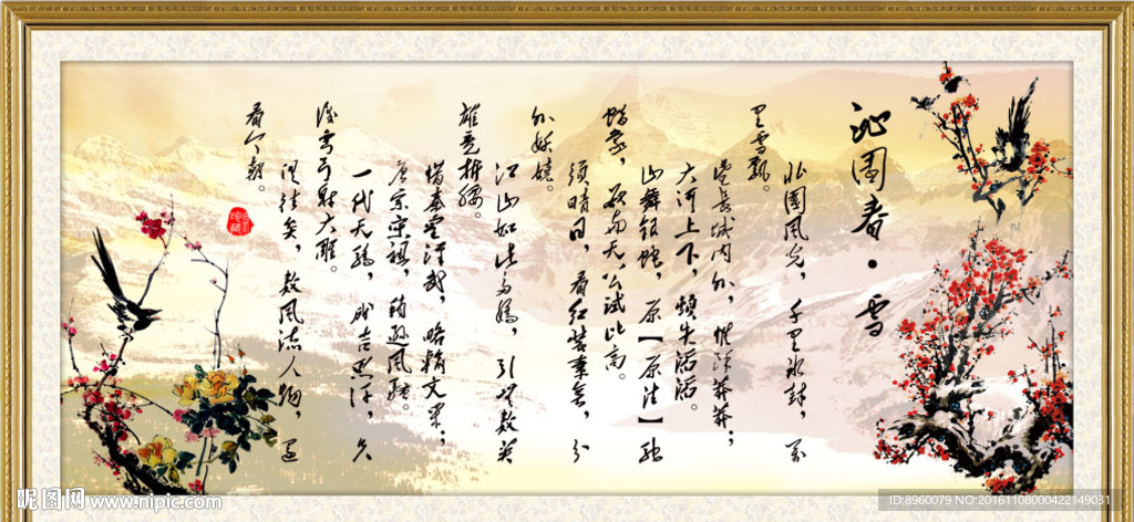 沁园春雪