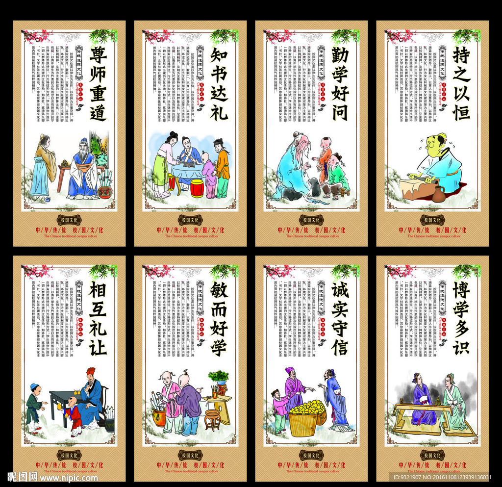 校园文化