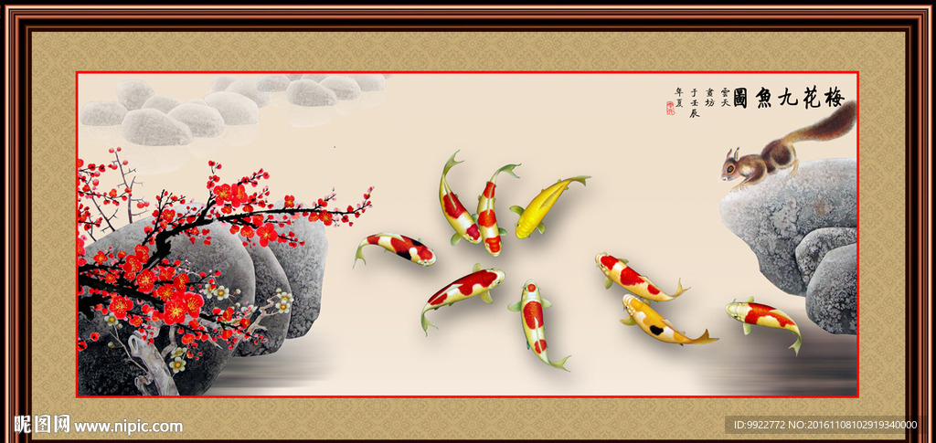 九鱼图