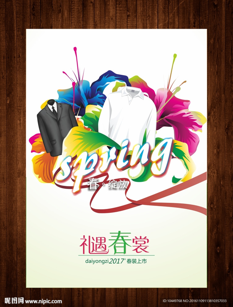 春季促销海报