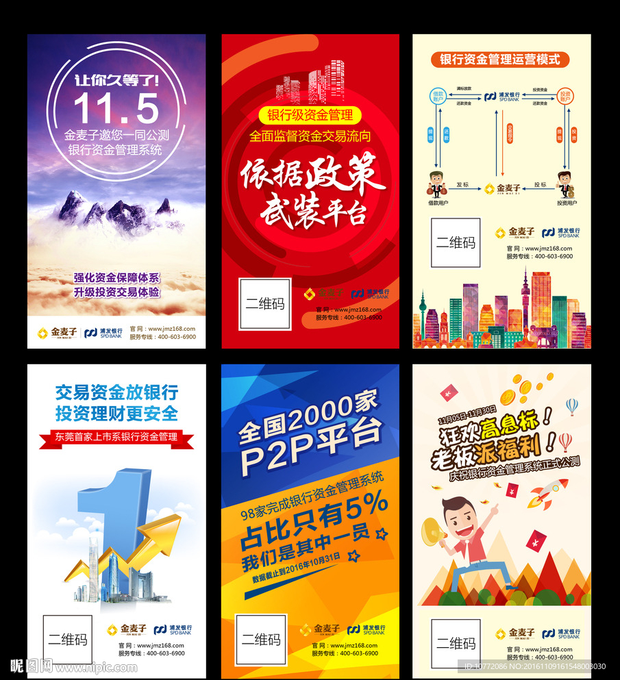 P2P平台金融