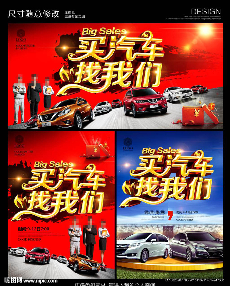 买汽车找我们海报