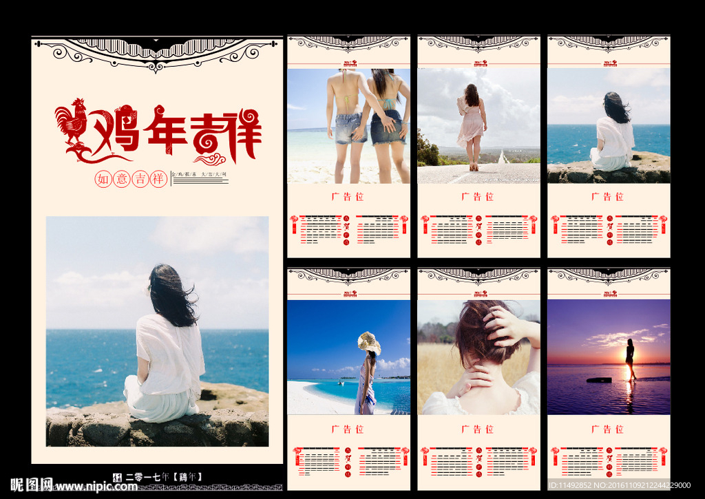 2017挂历