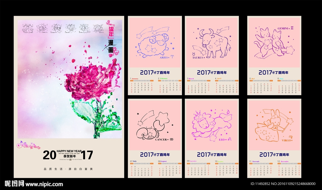 2017年挂历
