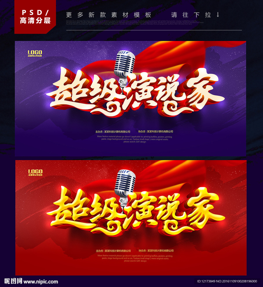 演讲比赛