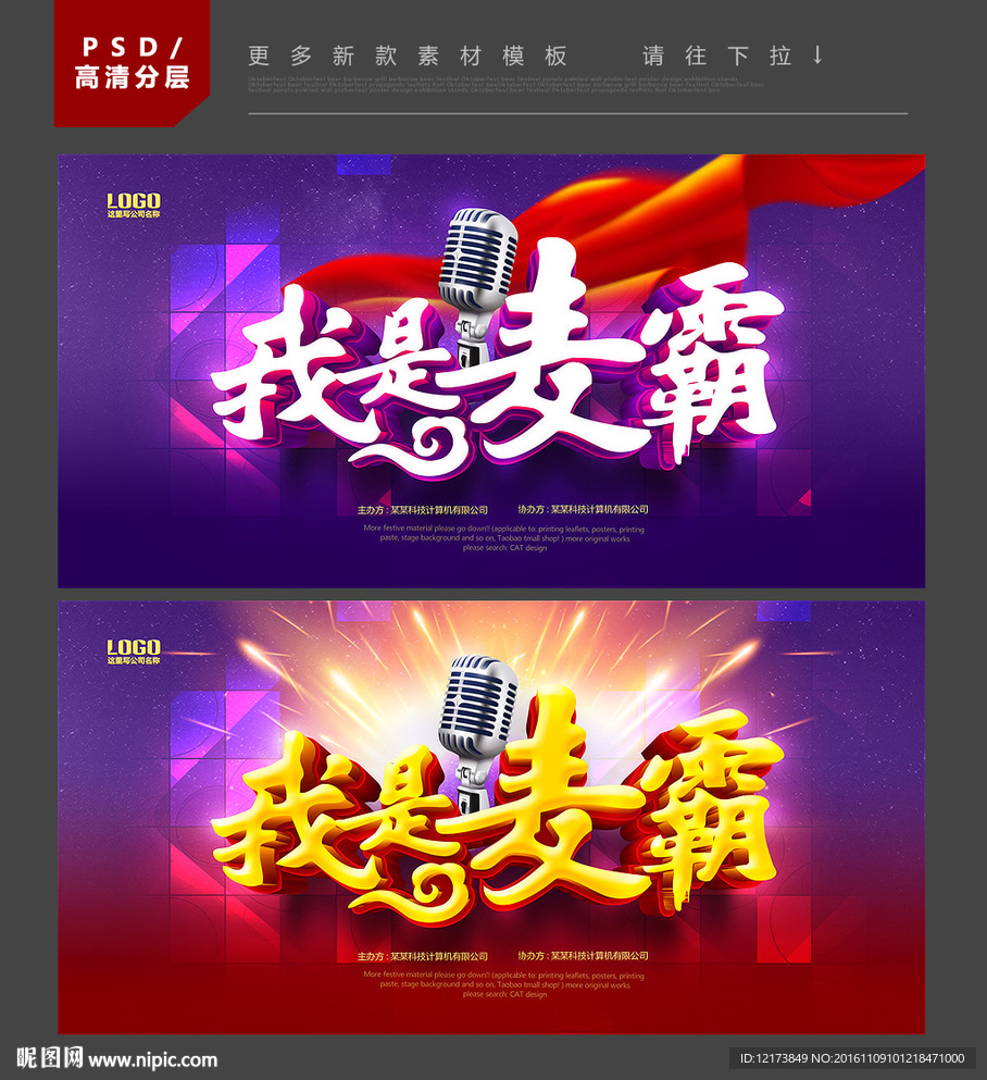 唱歌比赛