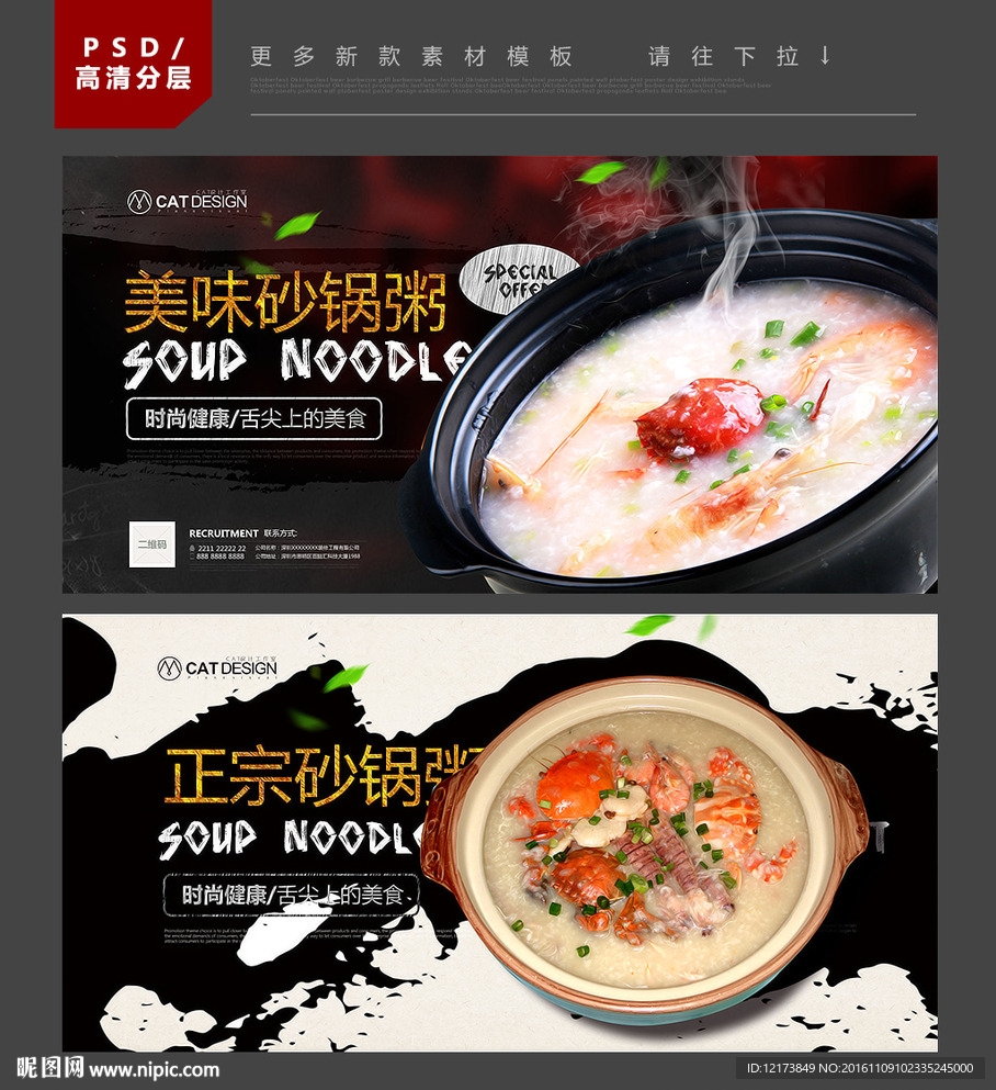 砂锅粥