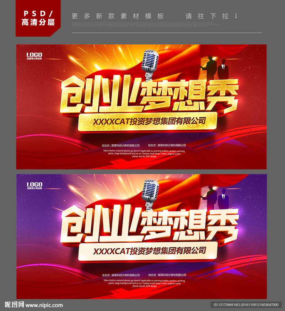 创业大赛