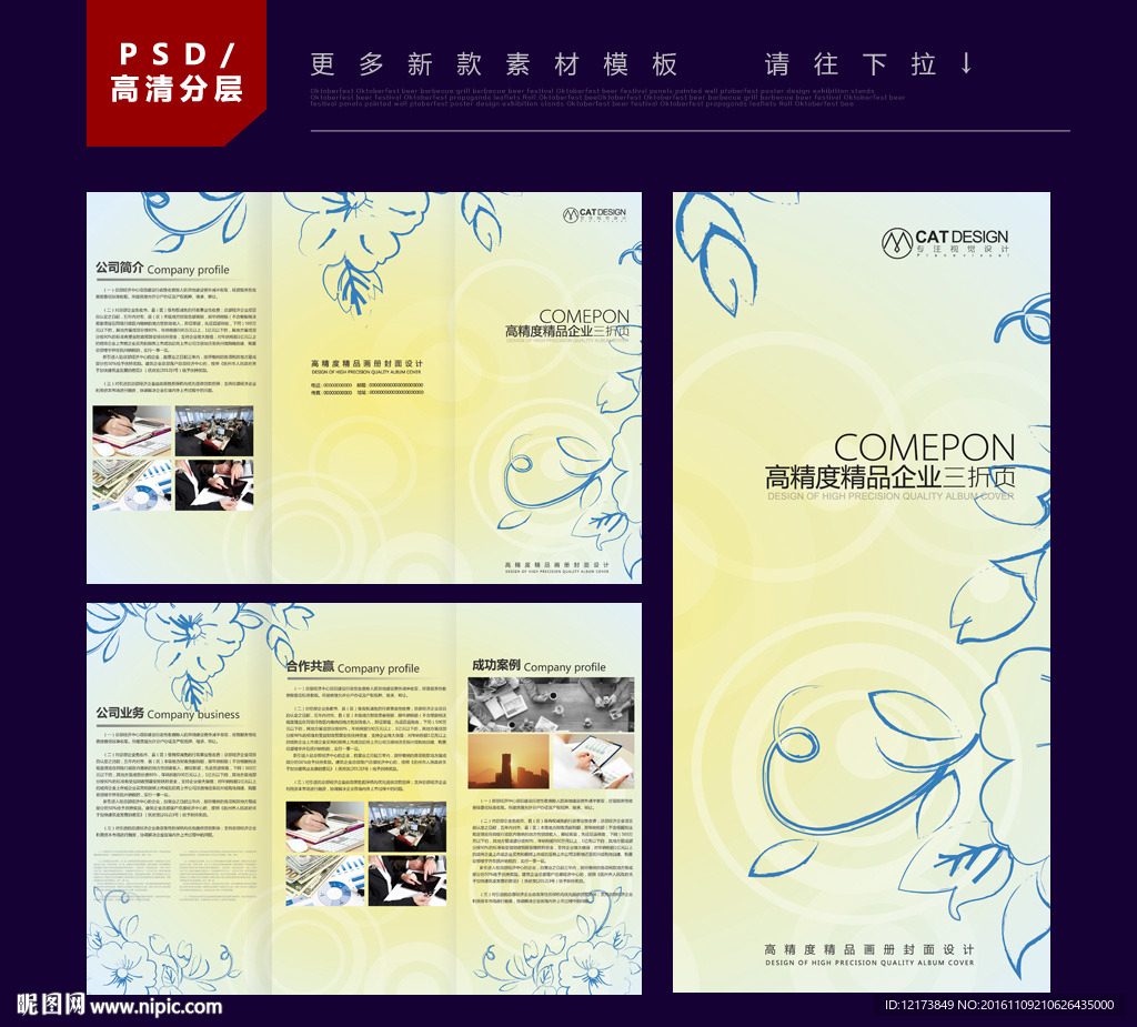 企业三折页