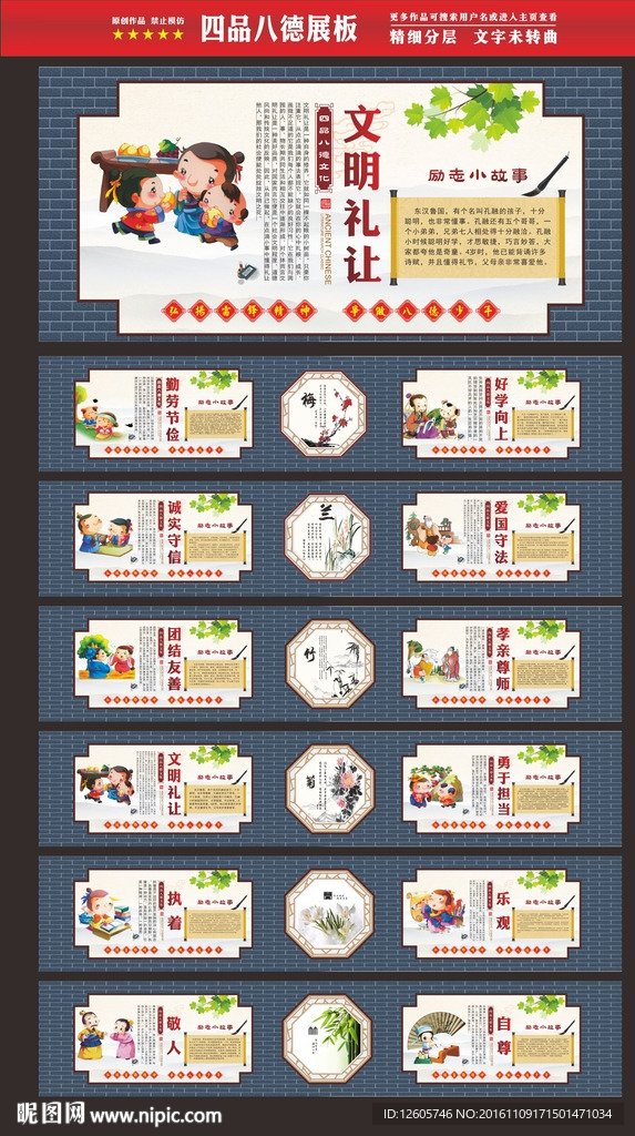 四品八德