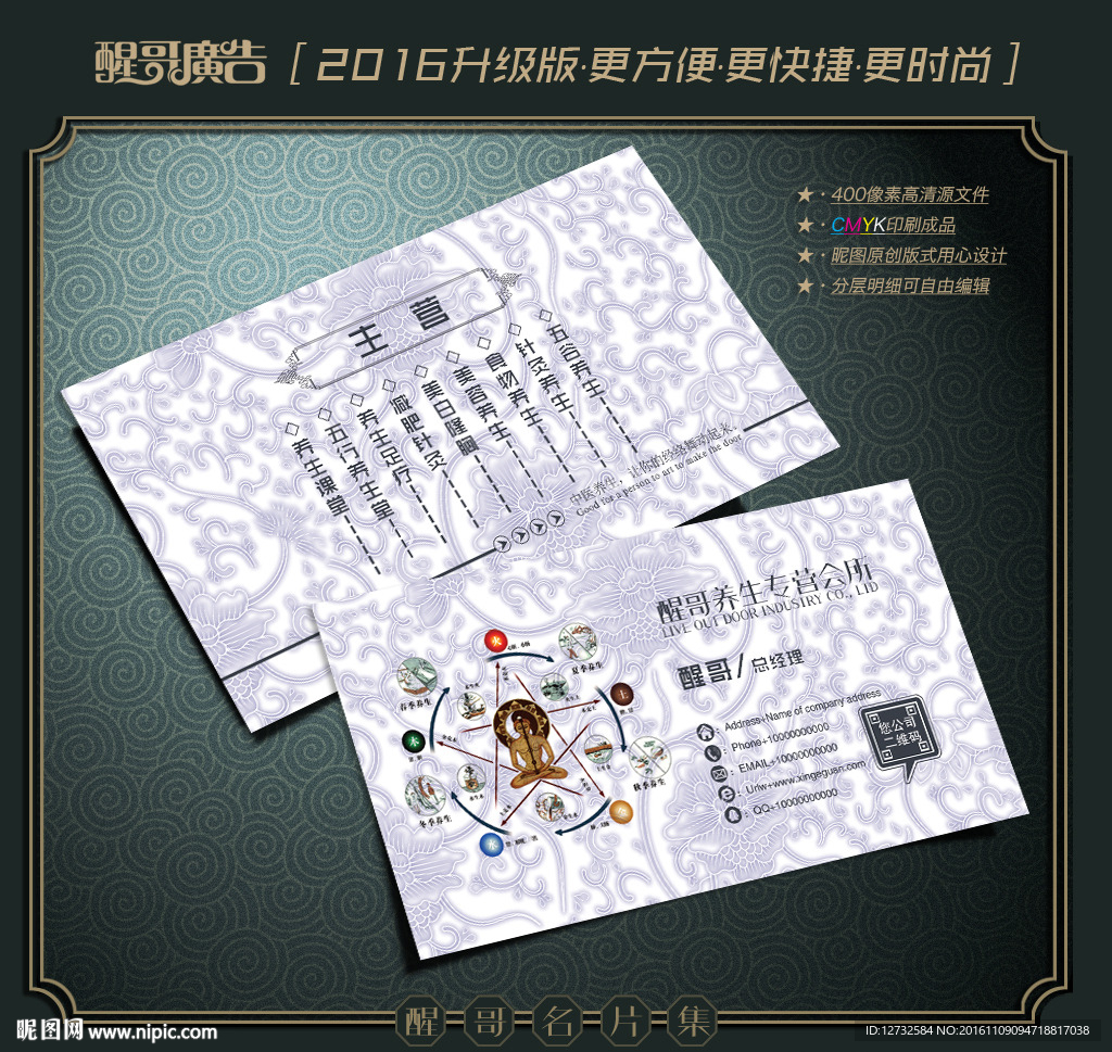 养生名片
